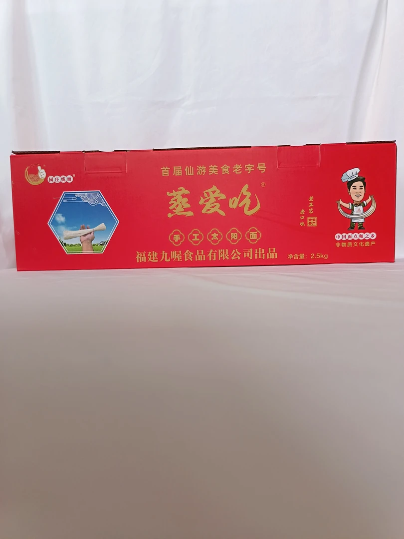 莆田农家手工线面福建特产长寿面礼盒装生日面