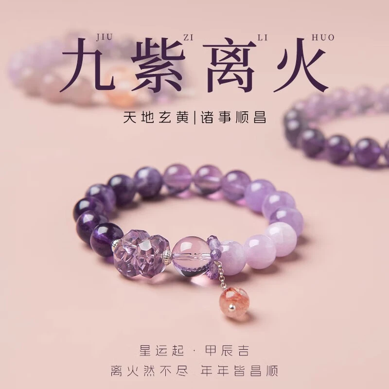 九紫离火紫水晶手链女多宝本命年男招财转运珠紫水晶手串生日礼物