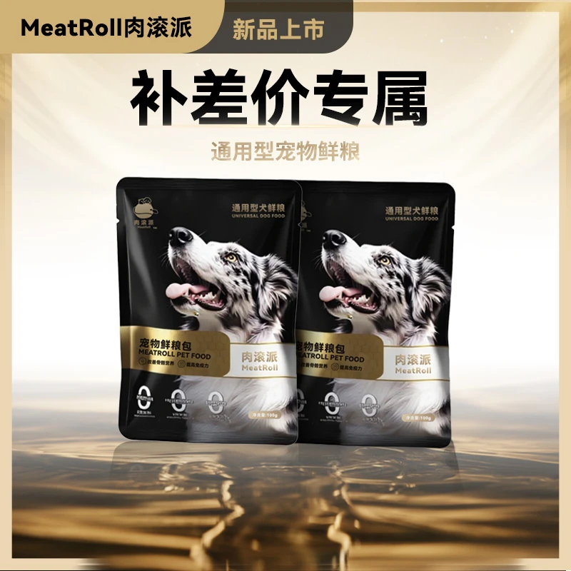 补差价链接肉滚派宠物营养湿粮包狗饭补差价湿猫粮