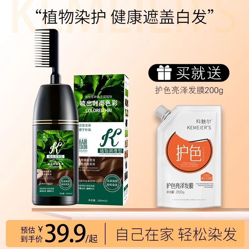 科魅尔-汉典植物调理染发膏【工厂店】#平替好物