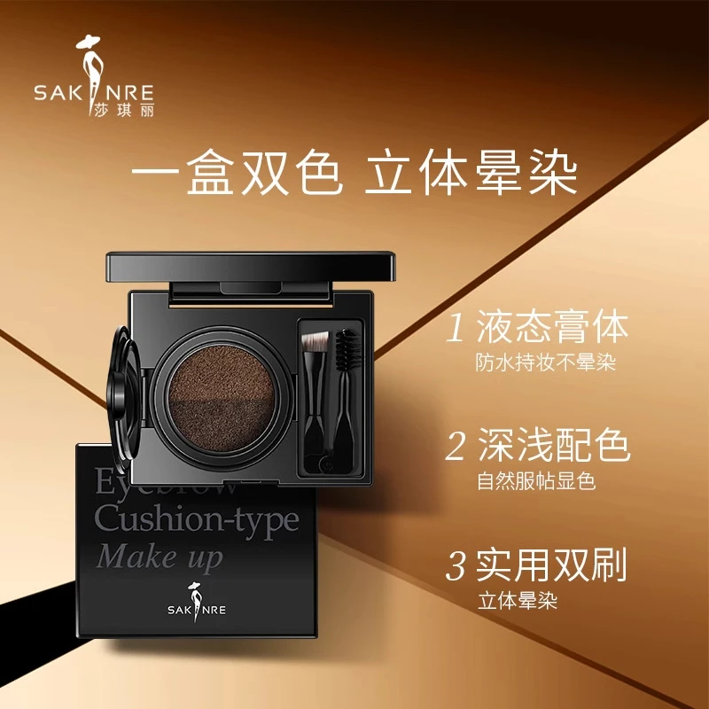 正品莎琪丽双色气垫眉粉防水防汗不晕染易上色自然一字眉染眉膏