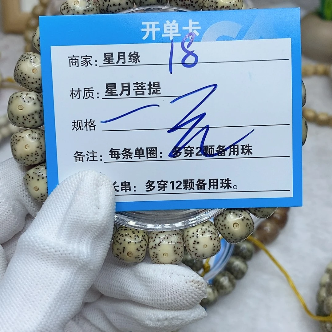 星月菩提手串18。