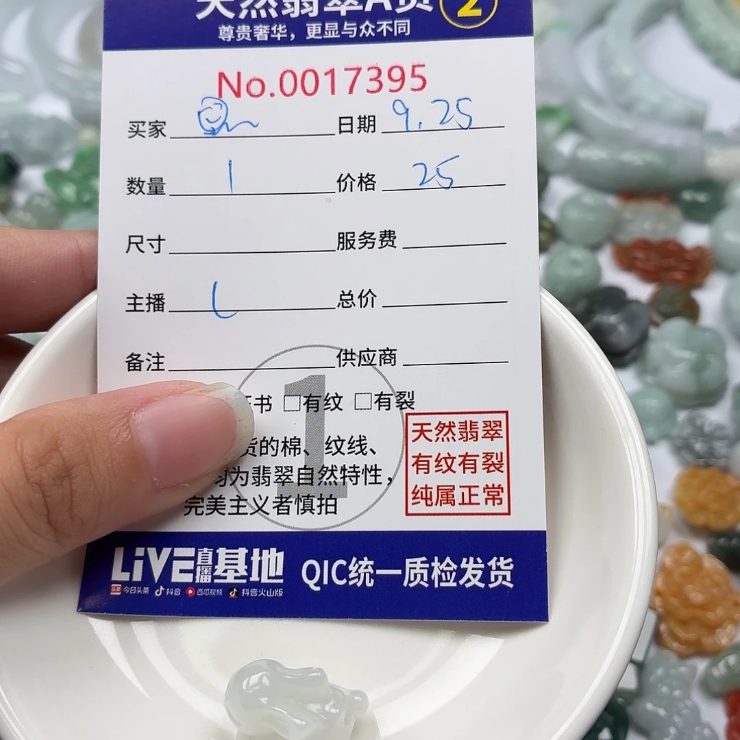 ****翡翠裸石38757575878