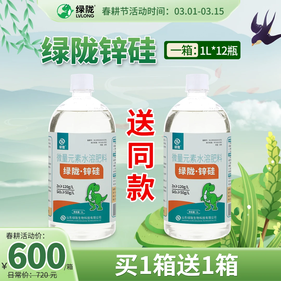 【春耕浮力】绿陇锌硅微量元素水溶肥料补锌补硅促进分蘖肥料