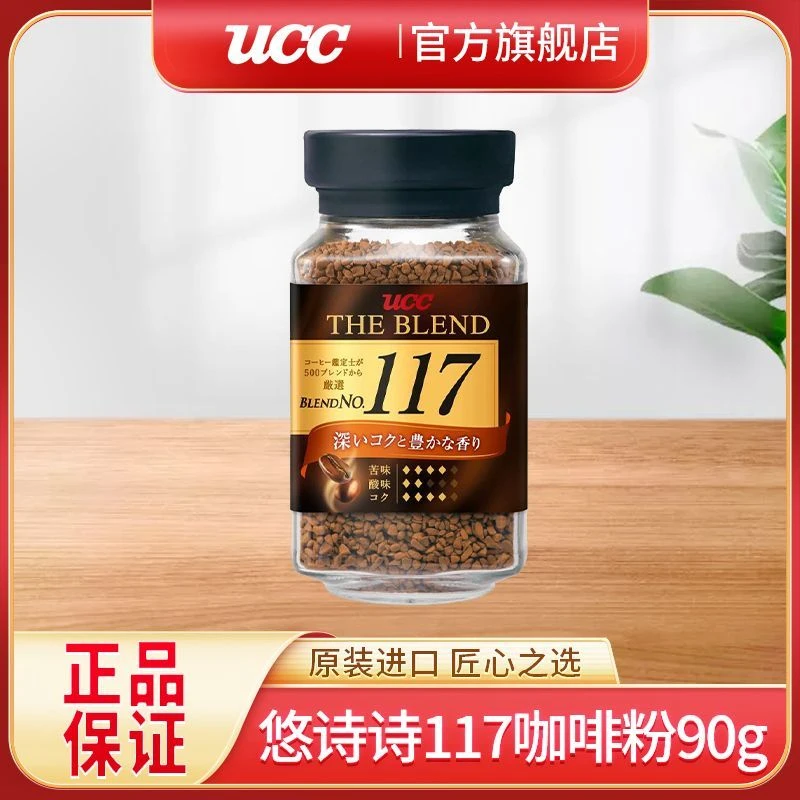 UCC/悠诗诗日本进口117冻干速溶无糖0脂美式咖啡女生上班专用咖啡