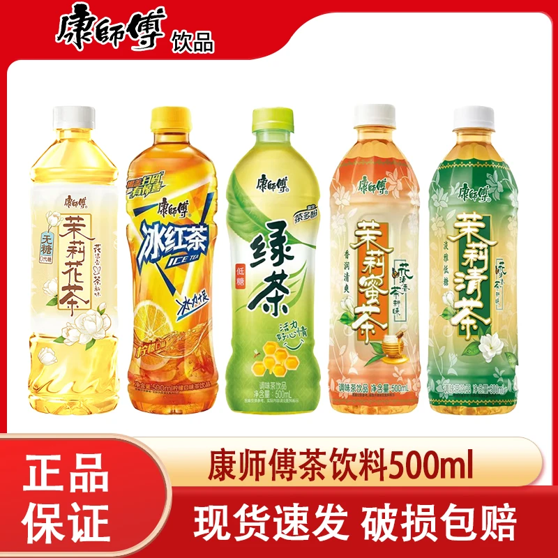 【大瓶茶饮料】康师傅柠檬冰红茶绿茶茉莉蜜茶无糖茉莉花茶500ML