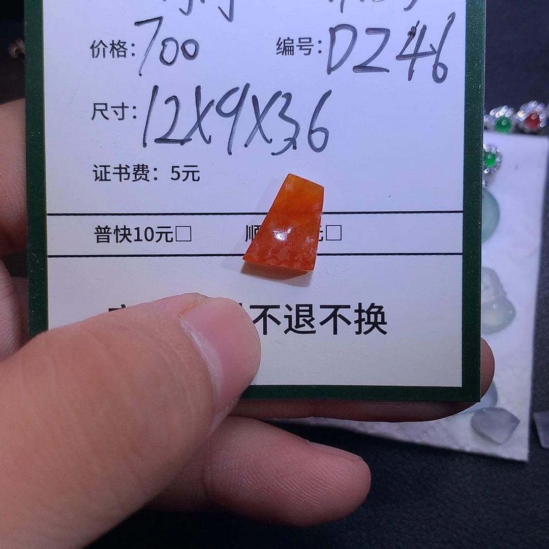 丹***姐定制翡翠未镶嵌材料