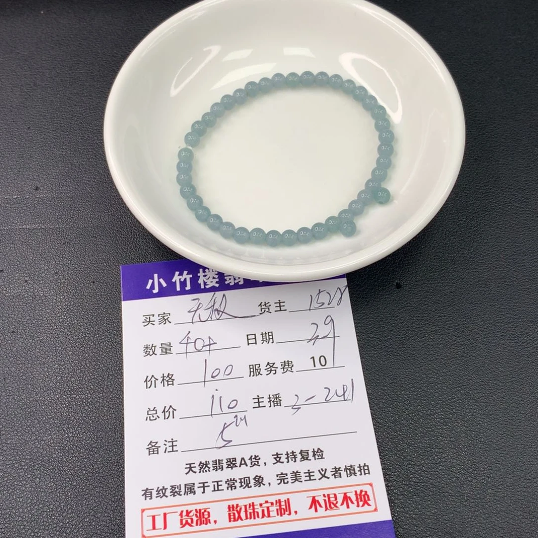 翡翠手链未镶嵌无***乐