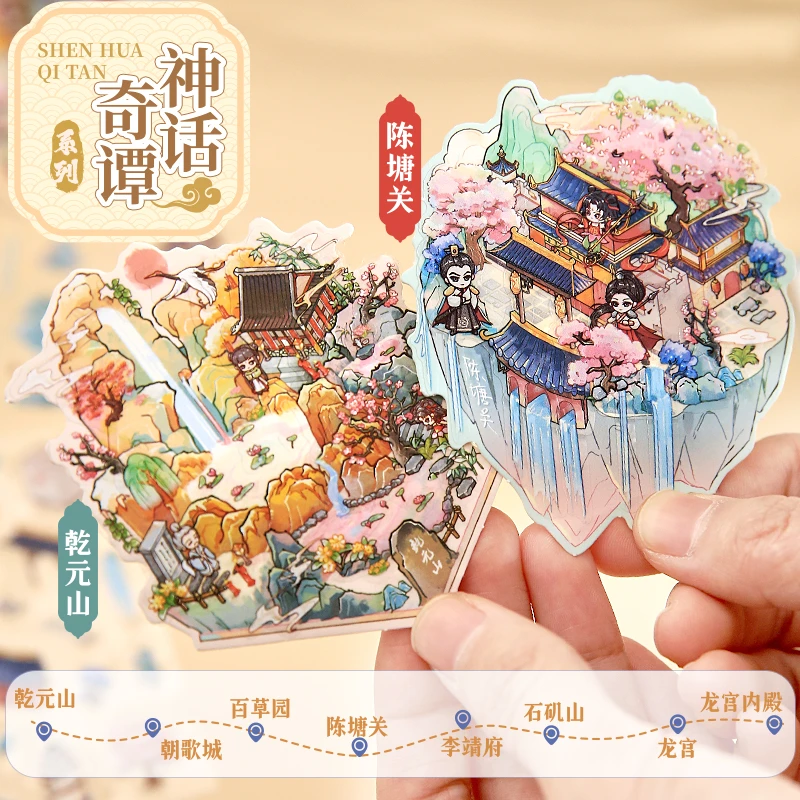纸先生神话奇谭系列中国风造景迷你贴纸本diy微缩场景解压拼贴画