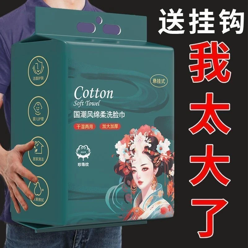 【新人专享】悬挂式一次性毛巾加厚加大绵柔巾干湿两用洁面擦脸巾女