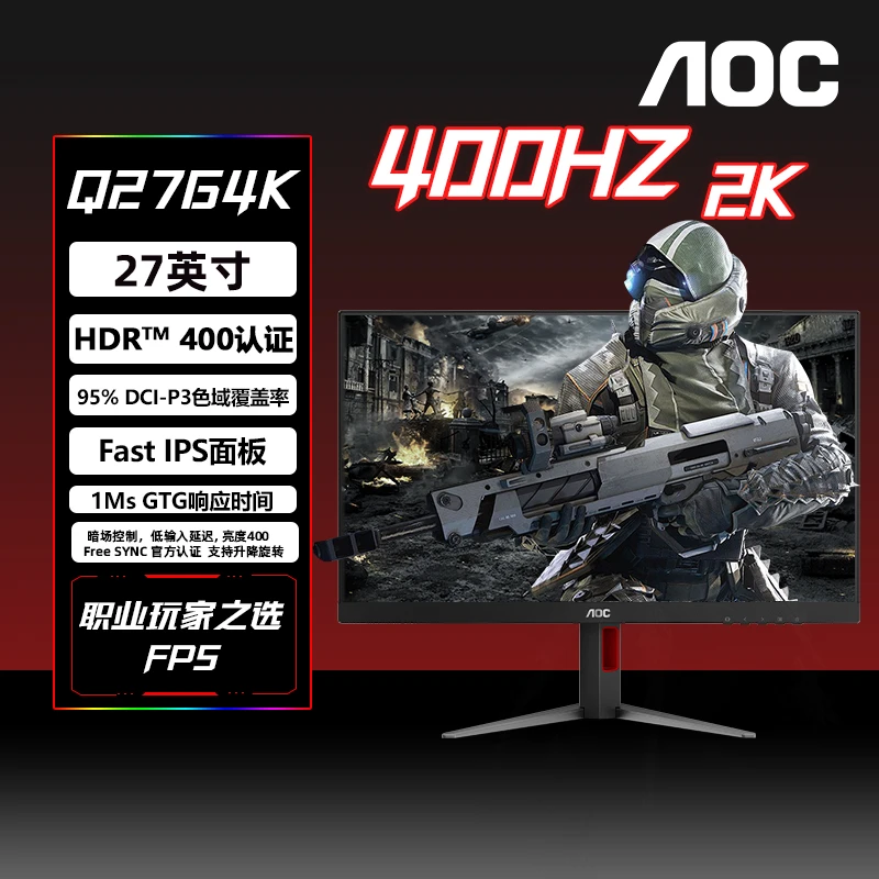 AOC Q27G4K 27英寸2K高清400Hz高刷台式电竞电脑游戏显示器屏幕