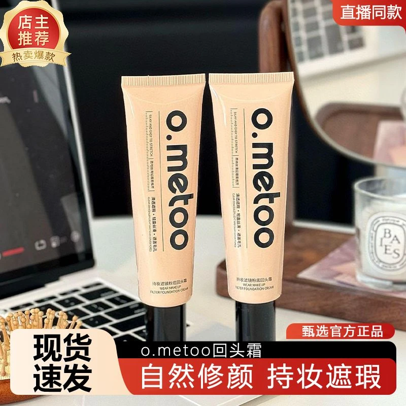 持妆滤镜粉底回头霜粉底液E814丝滑清透修颜轻盈自然色推开