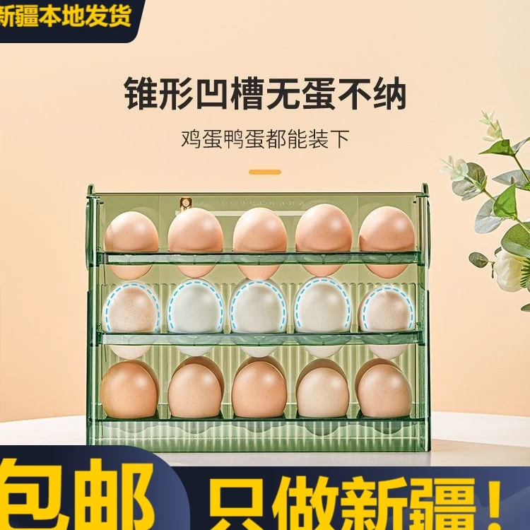 【新疆包邮】分格置物架保鲜食物收纳盒中式鸡蛋架透明家用容量
