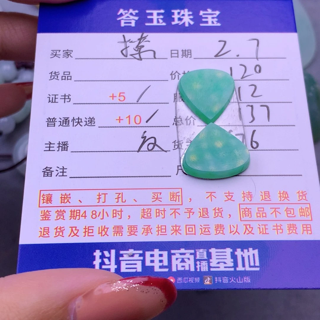 翡翠挂件未镶嵌撩*