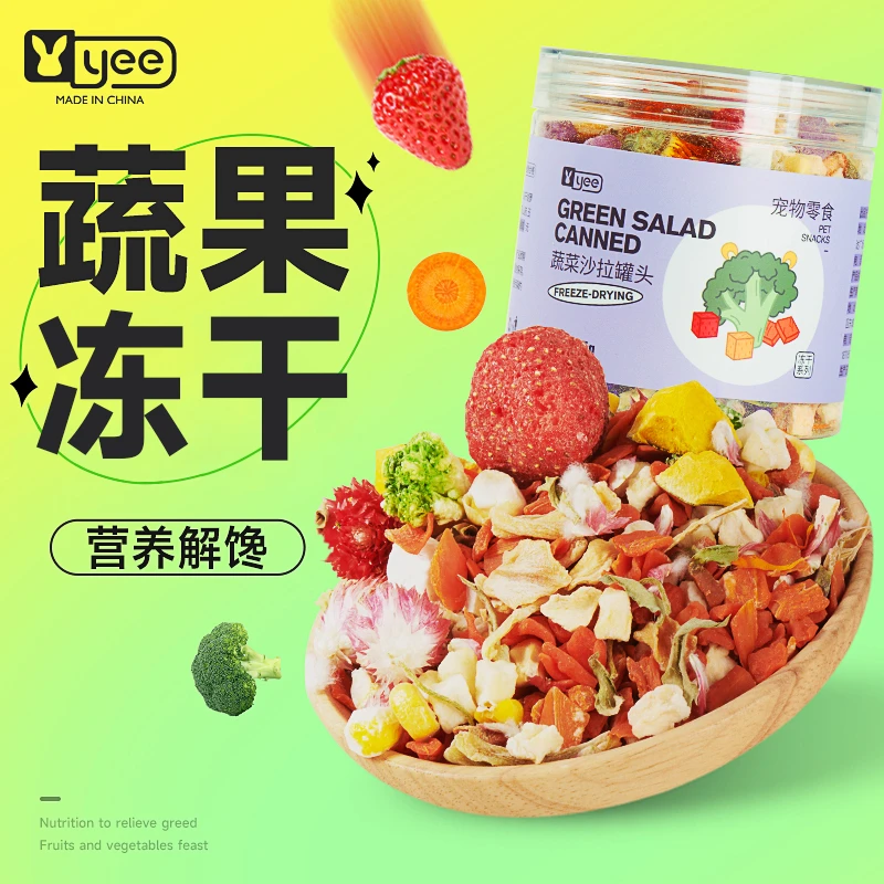 兔子零食磨牙专用烘干苹果粒冻干蔬菜沙拉龙猫荷兰猪仓鼠吃的食物