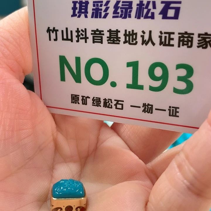 绿松石珠宝奇石18K金镶嵌