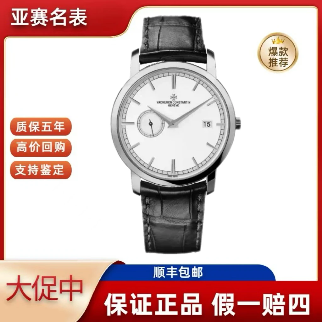 95新 Vacheron Constantin/江诗丹顿 传袭 87172-000G-9301 22年