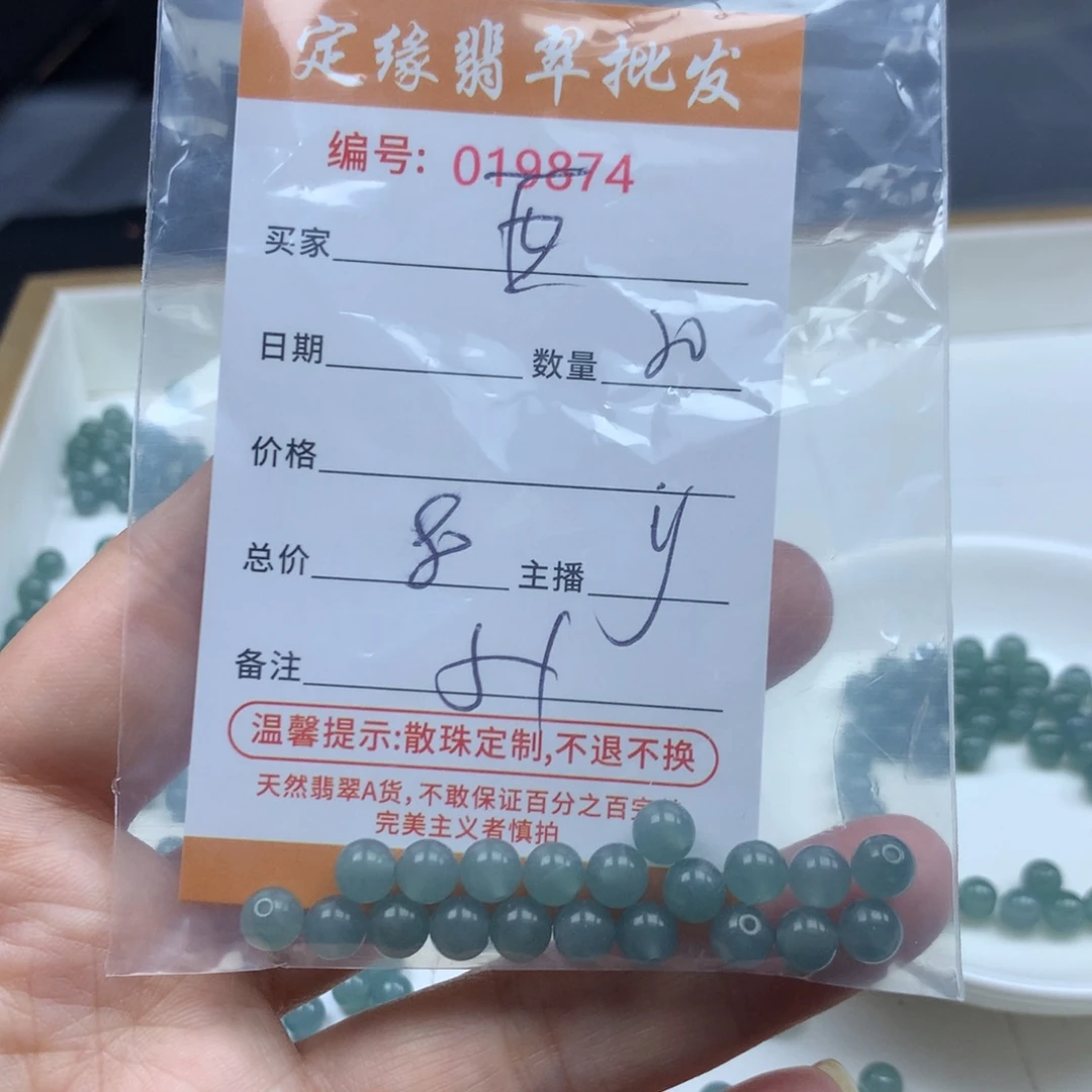 翡翠散珠?***?多样性发货