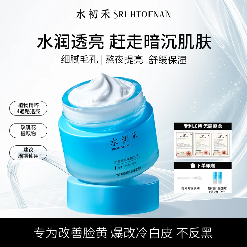 水初禾蓝绷带涂抹面膜涂抹式舒缓熬夜提亮保湿紧致毛孔大白罐软膜