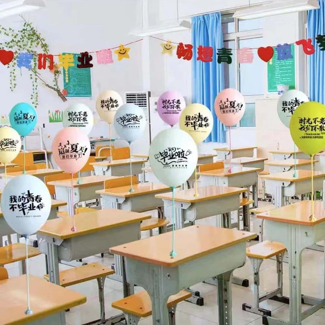 毕业季气球典礼小学初中幼儿园场景布置马卡龙气球装饰毕业季汽球