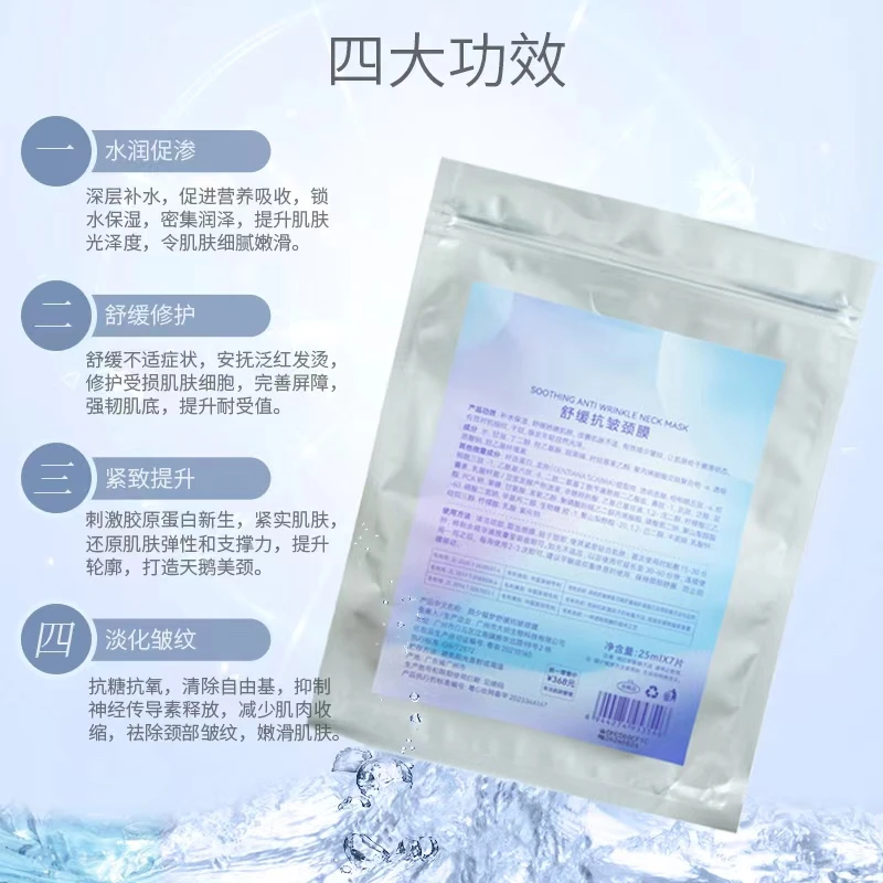 颜夕蝶梦舒缓抗皱颈膜淡化颈纹