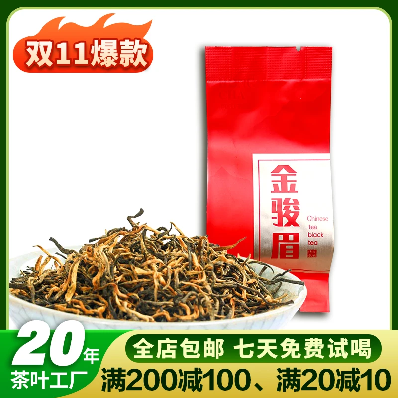 武夷金骏眉新茶浓香型蜜香红茶桐木关武夷红茶茶叶2025送礼独立装