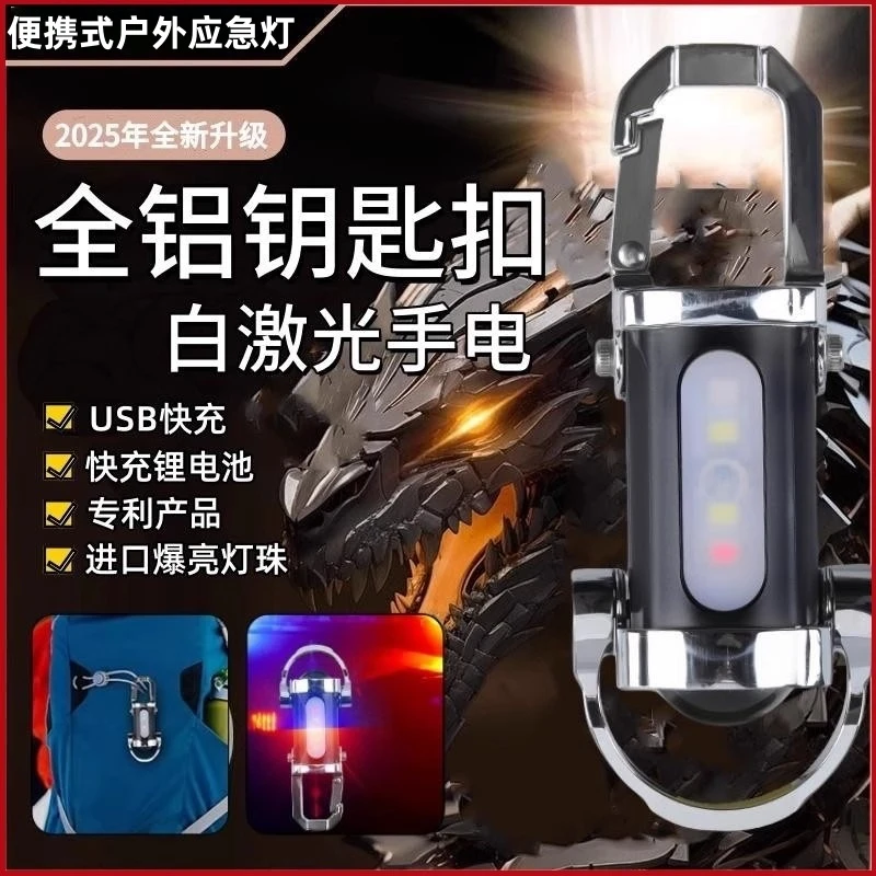 【德式精工】2025新款便携钥匙扣手电强光可充电户外多功能强光手电