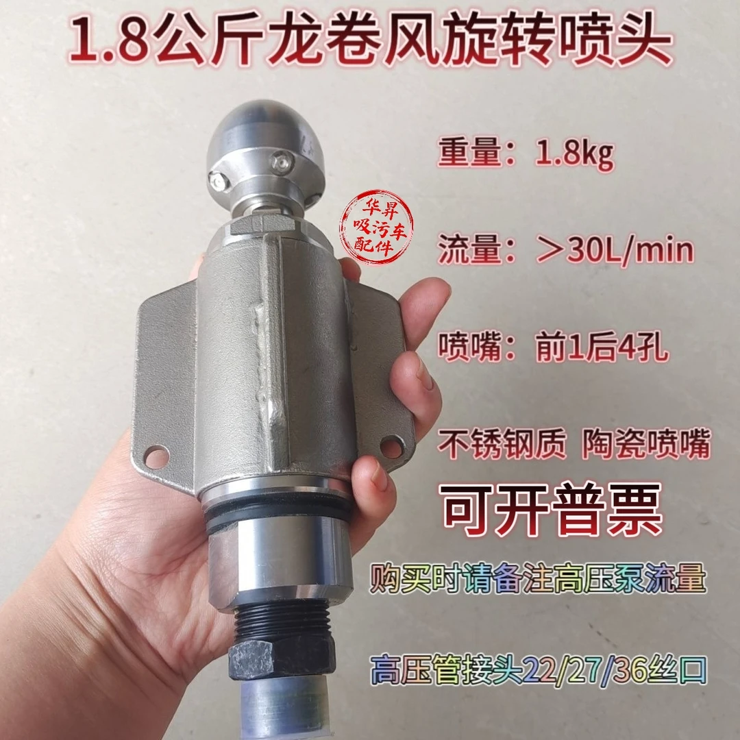 清洗车管道疏通不锈钢旋切1.8公斤龙卷风旋转喷头适用于市政管网
