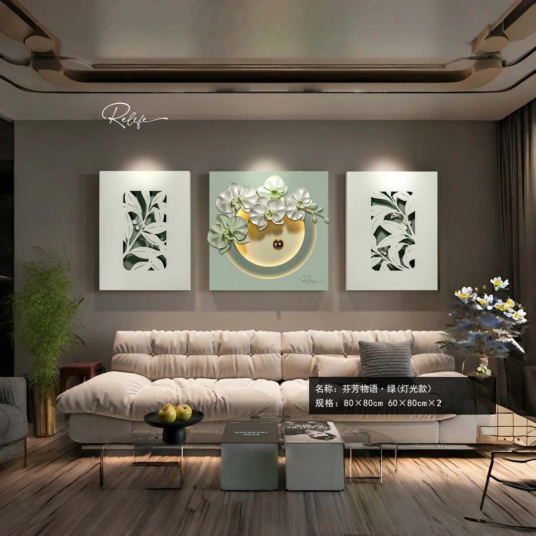 福雕家饰简约现代立体浮雕三联植物花语客厅壁画带灯高级感沙发背
