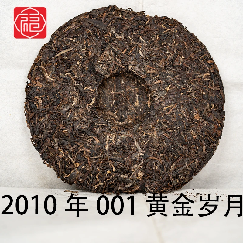 友福茶叶云南普洱茶2010年001黄金岁月生茶