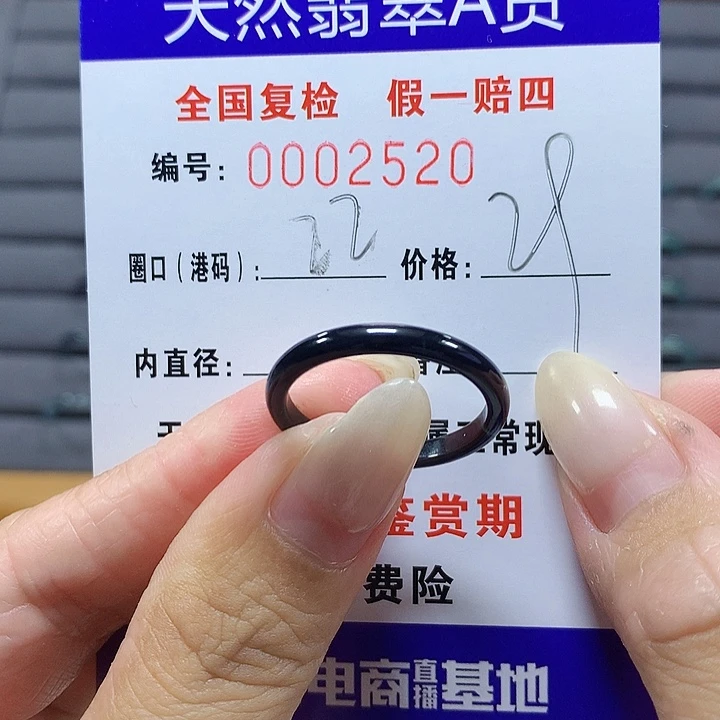 翡翠未镶嵌戒圈2520