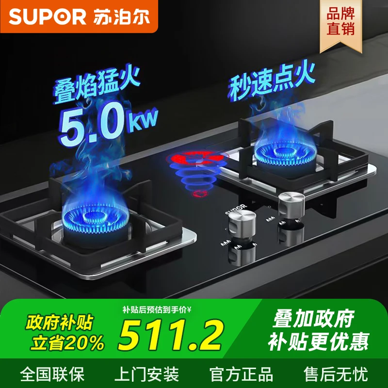 苏泊尔P20燃气灶煤气灶双灶厨房家用灶具天然气液化气猛火灶两用