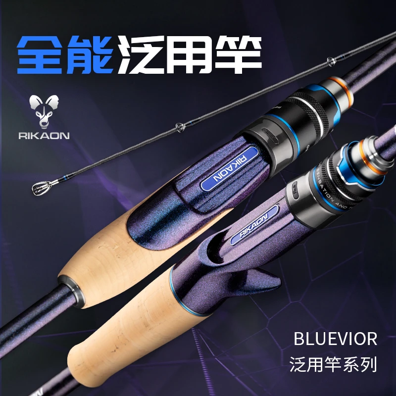 RIKAON瑞卡欧路亚竿BLUEVIOR蓝维傲泛用竞技黑坑野钓路亚竿旗舰竿