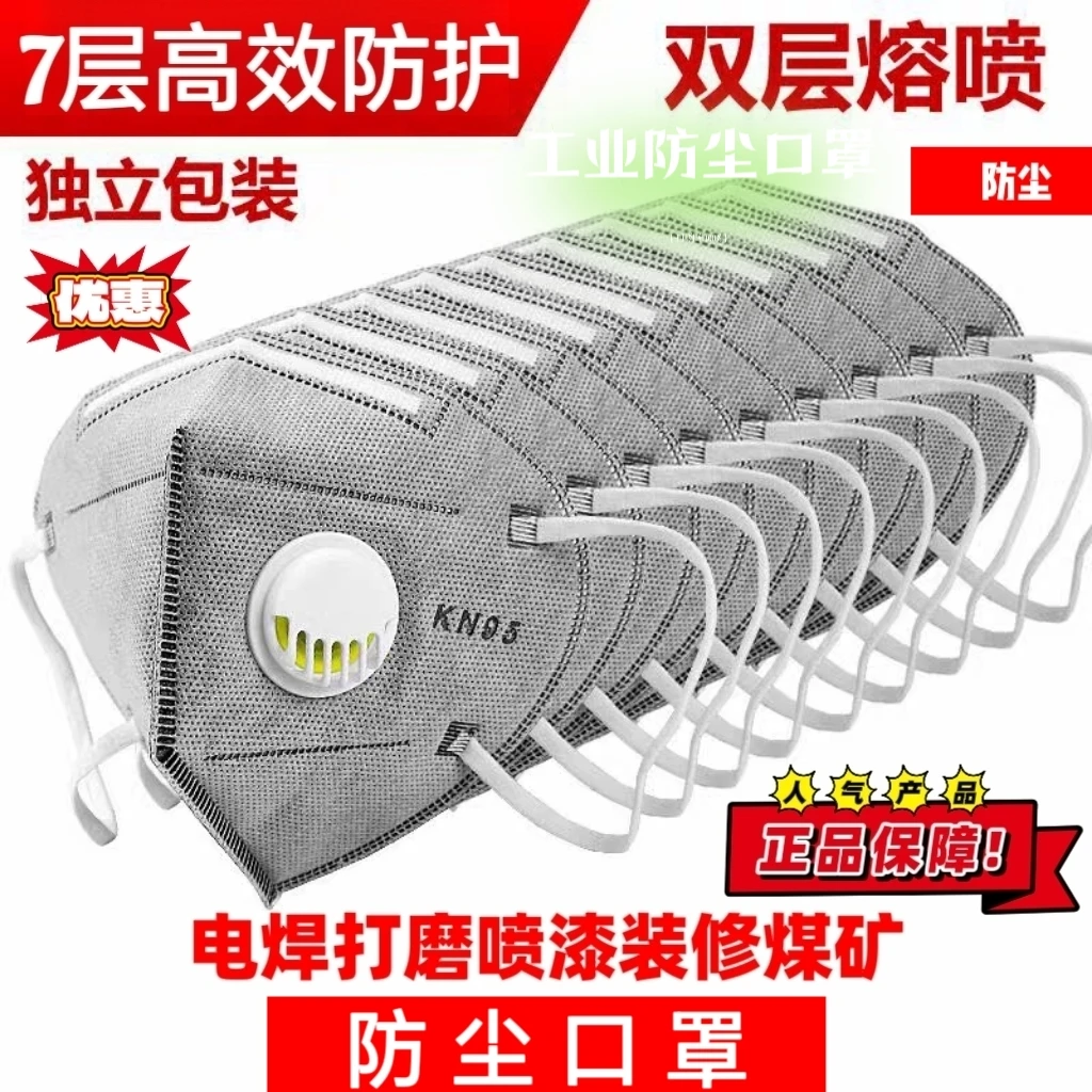 独立包装透气舒适防尘水泥厂煤矿打磨防粉尘过滤防护口鼻KN95口罩