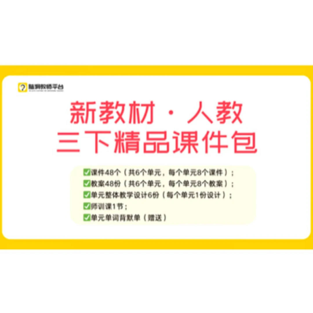 脑洞英语课堂 人教版2025新三下英语ppt