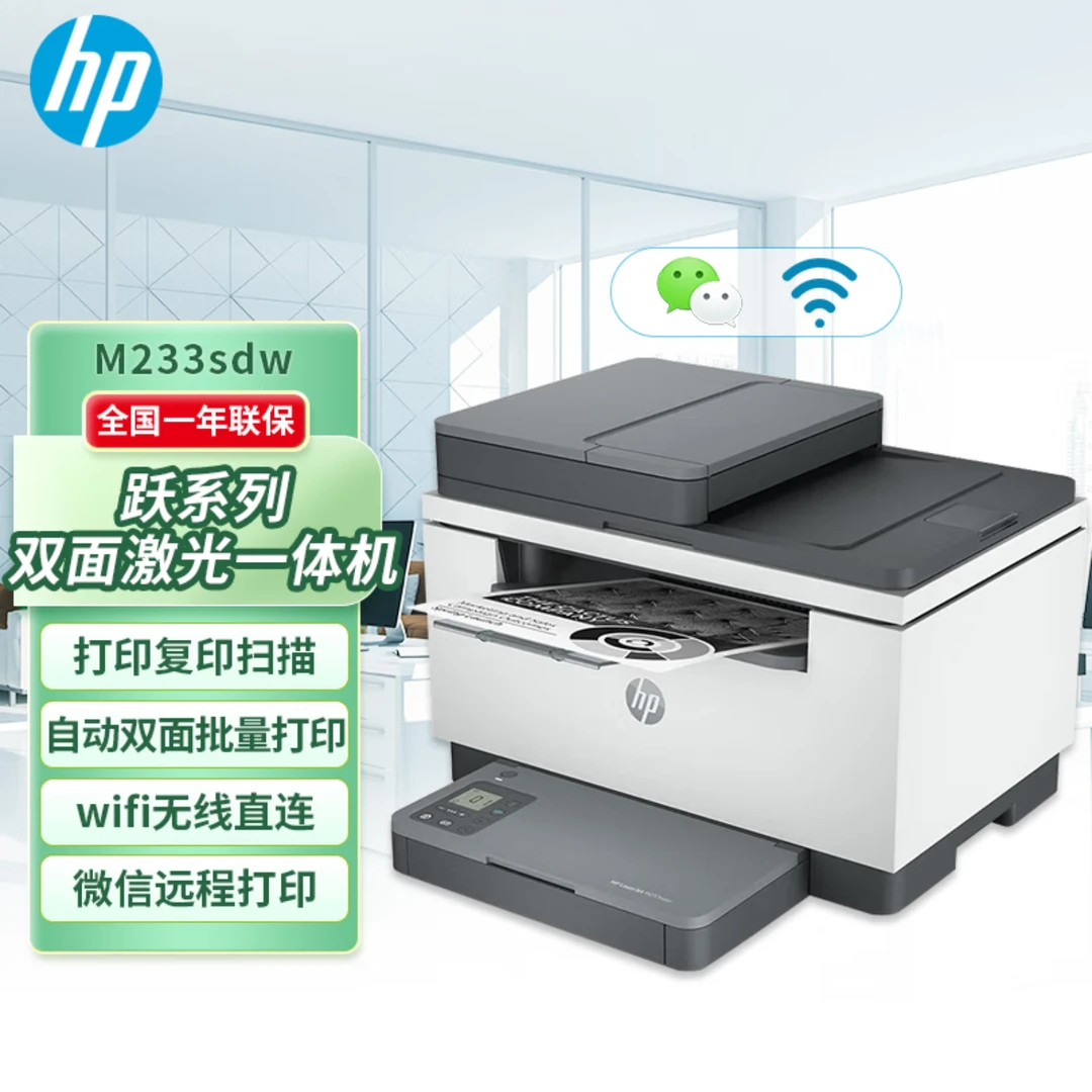 M233sdw 双面三合一无线打印机 打印复印扫描办公商用 激光多功能