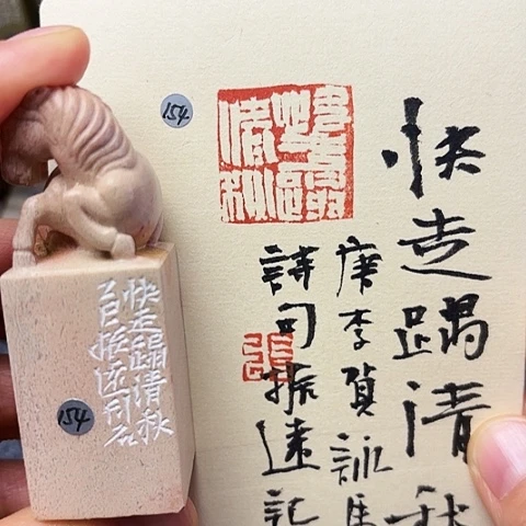 青田石印石篆刻作品
