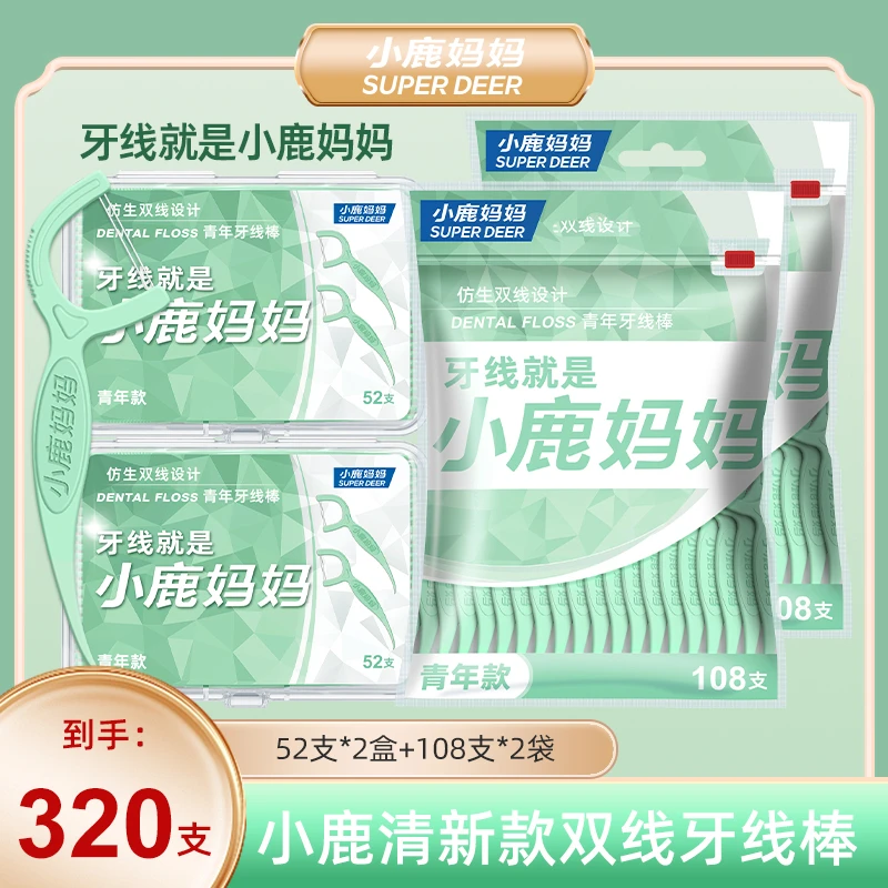 【新品】小鹿妈妈青年双线一次性牙线棒家庭装随身便携