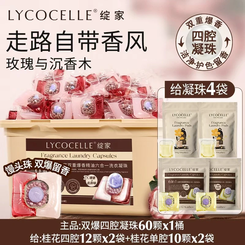 绽家双重爆香除螨浓缩精油六合一洗衣凝珠洁净护色留香除菌螨去渍