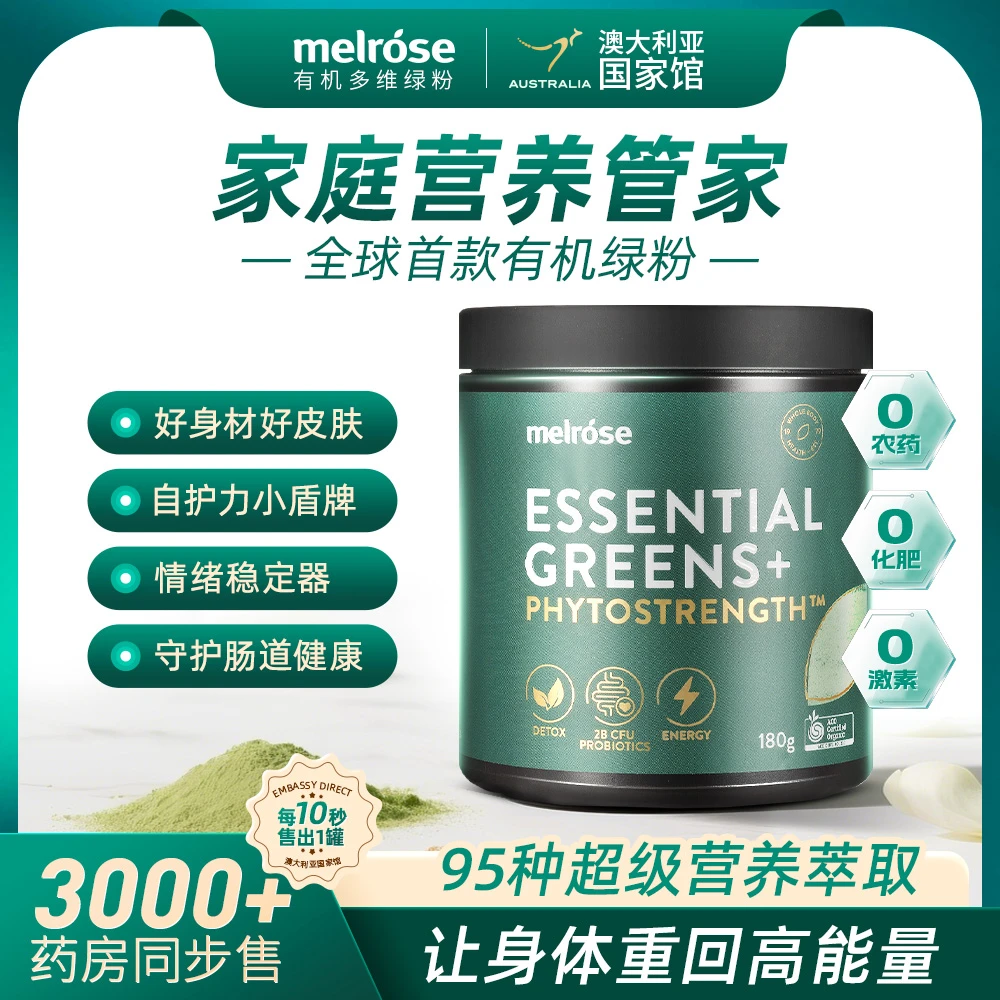 melrose臻萃元·多维焕活95种科学守护活力续航一整天