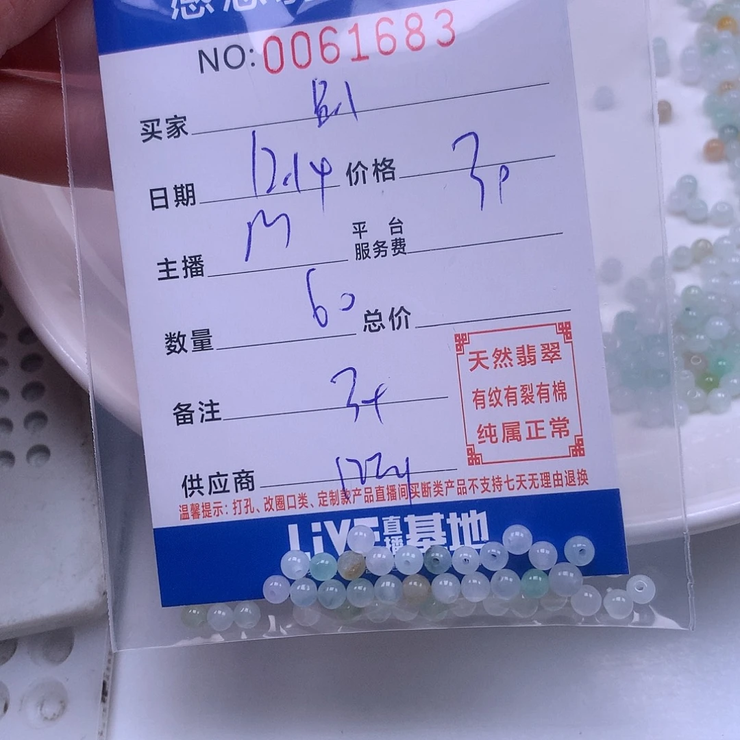 趴****翡翠未镶嵌手链翡翠