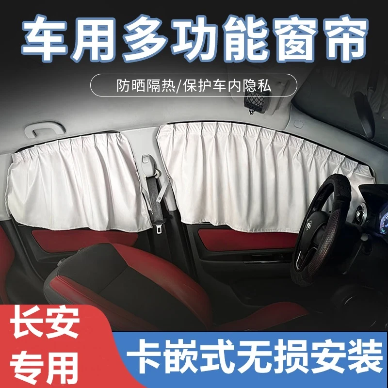 适长安悦翔CS15357595欧尚X5X7科尚科赛深蓝S07G318专用汽车窗帘