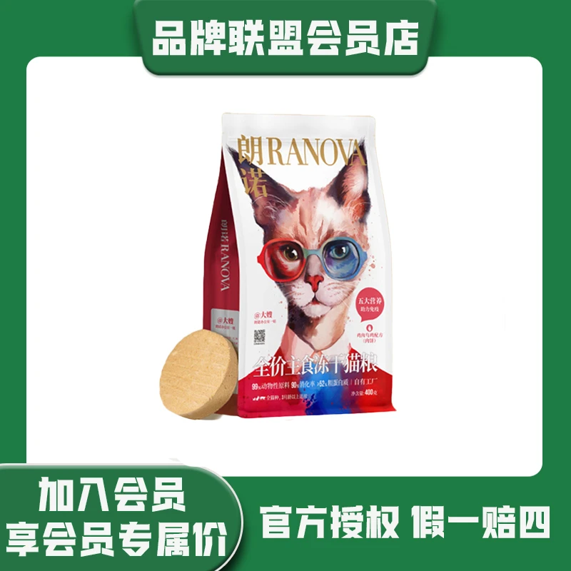 朗诺【直播专享】老板的饼全价猫主食营养冻干肉饼增强免疫消化吸收