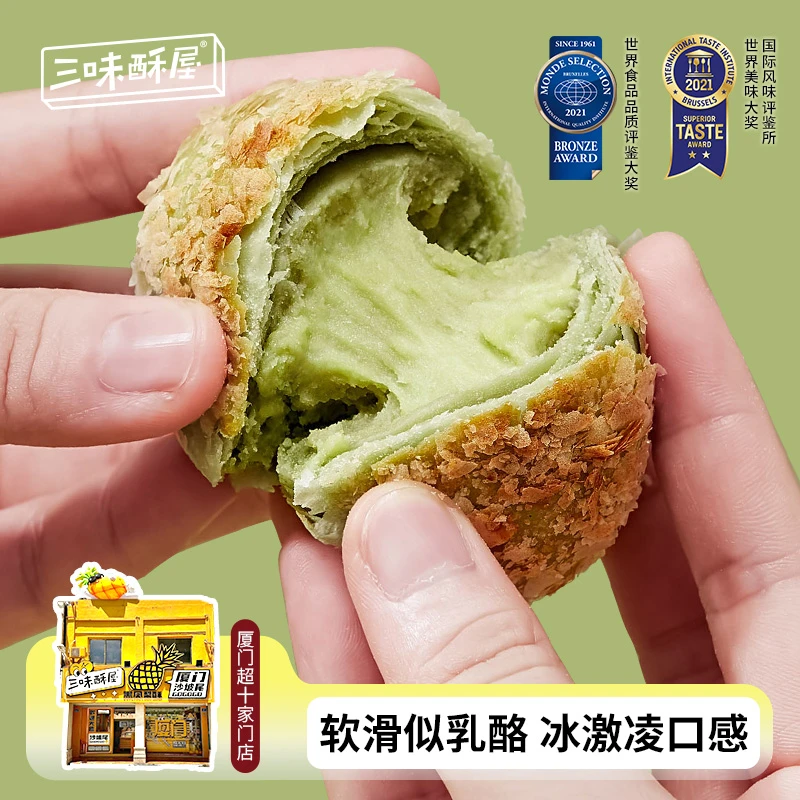 三味酥屋牛油果酥饼酥网红休闲解馋饱腹办公室零食早餐糕点零食