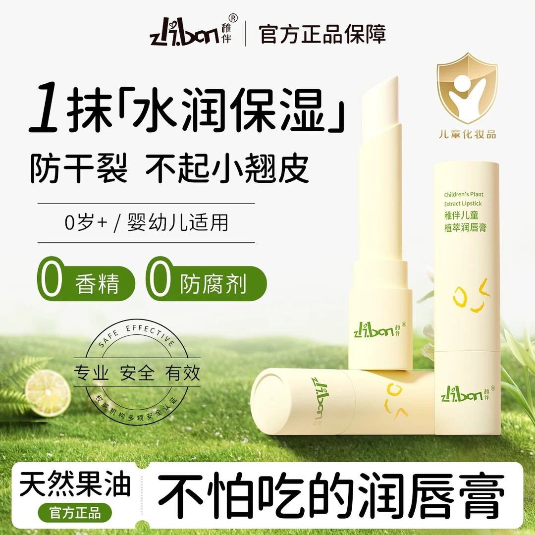 儿童润唇膏保湿滋润女孩专用男女童宝宝润唇膏0-6到12岁中大童