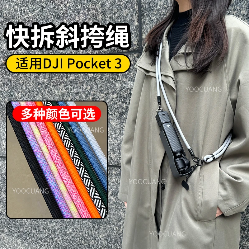 适合大疆Pocket3挂绳斜跨手腕安全手绳灵眸口袋运动相机防丢配件