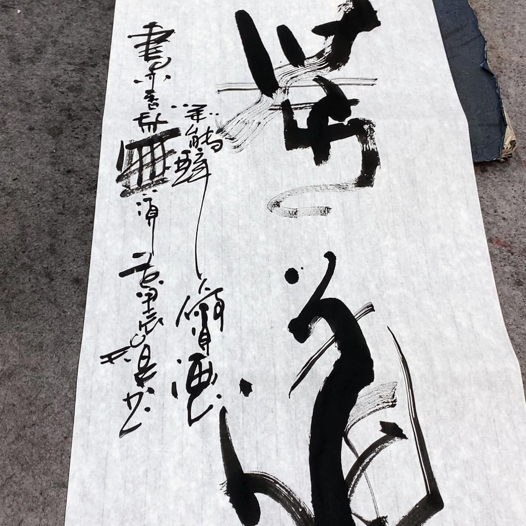 书法吴昊老师手写