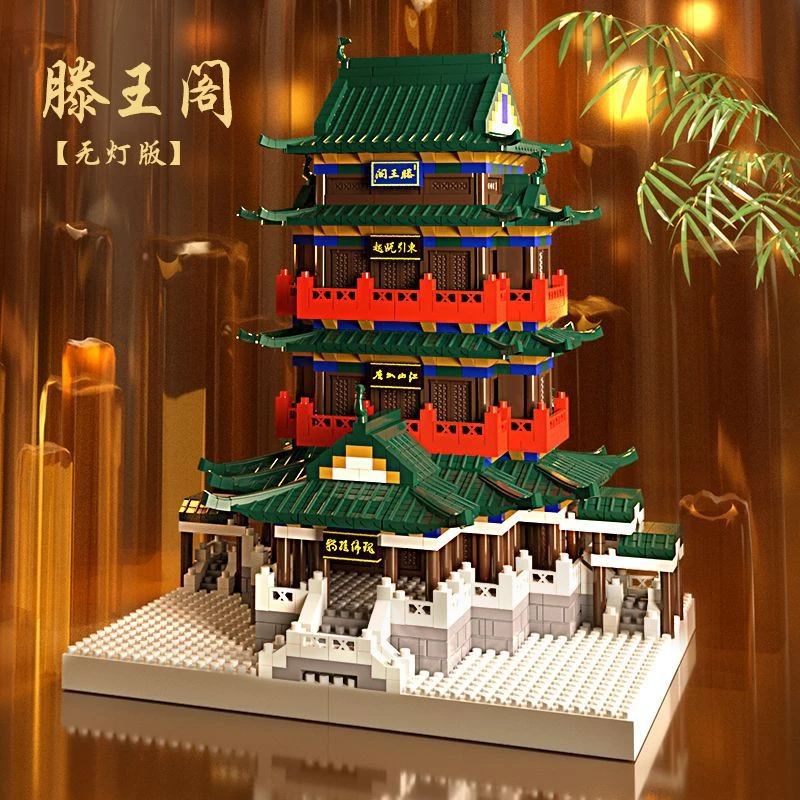 滕王阁黄鹤楼积木中国古风建筑模型益智拼装玩具男女孩8-16岁礼物