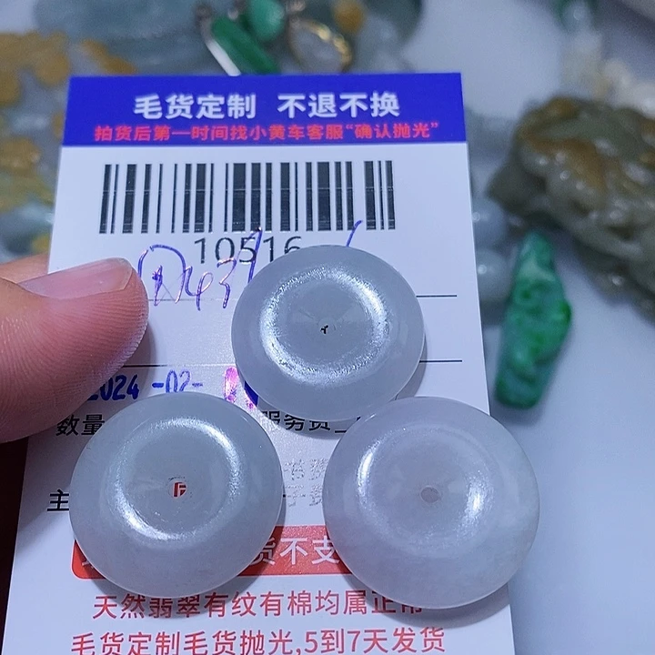 定制翡翠未镶嵌用****6