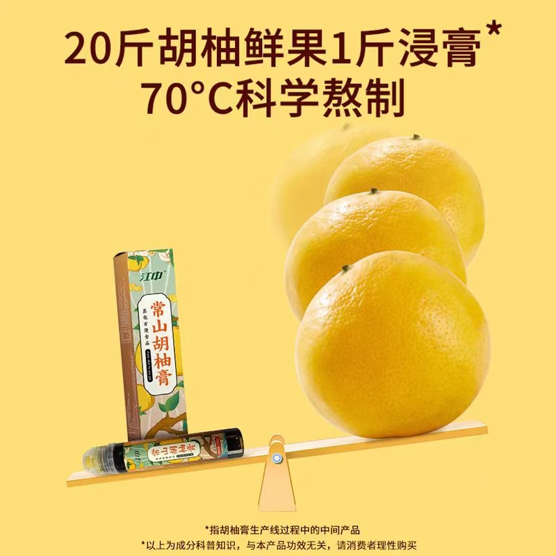 江中常山胡柚膏（130g*瓶）